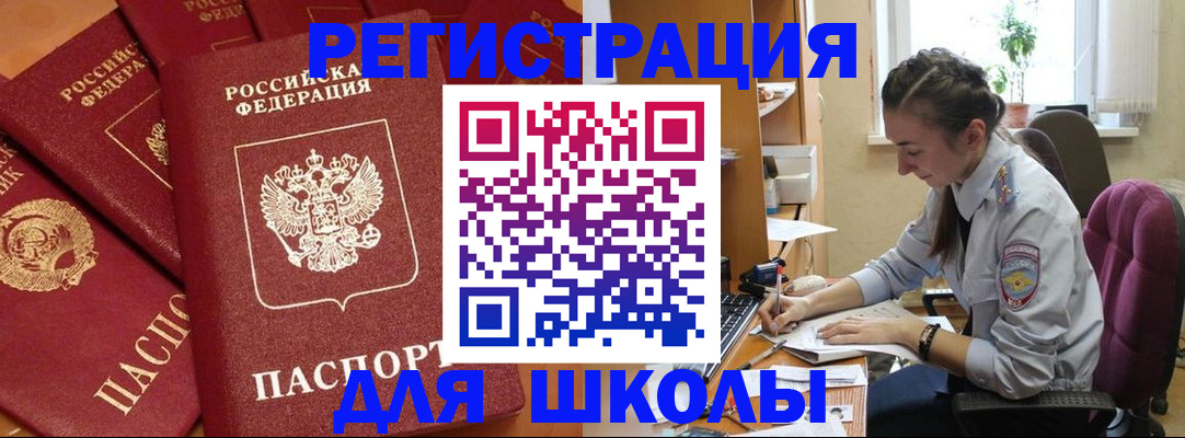 временная регистрация для школы в Нижней Туре